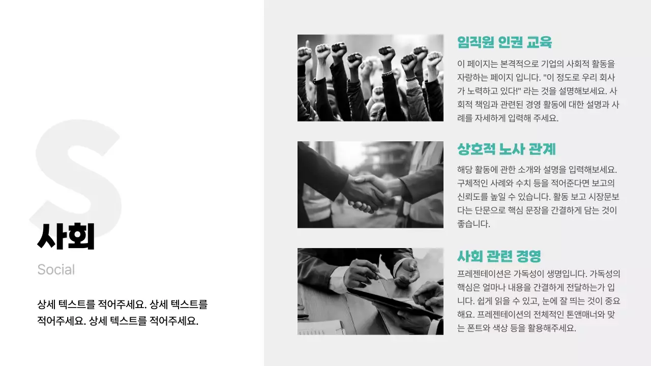 민트색 포인트 컬러의 기본느낌 ESG 보고서