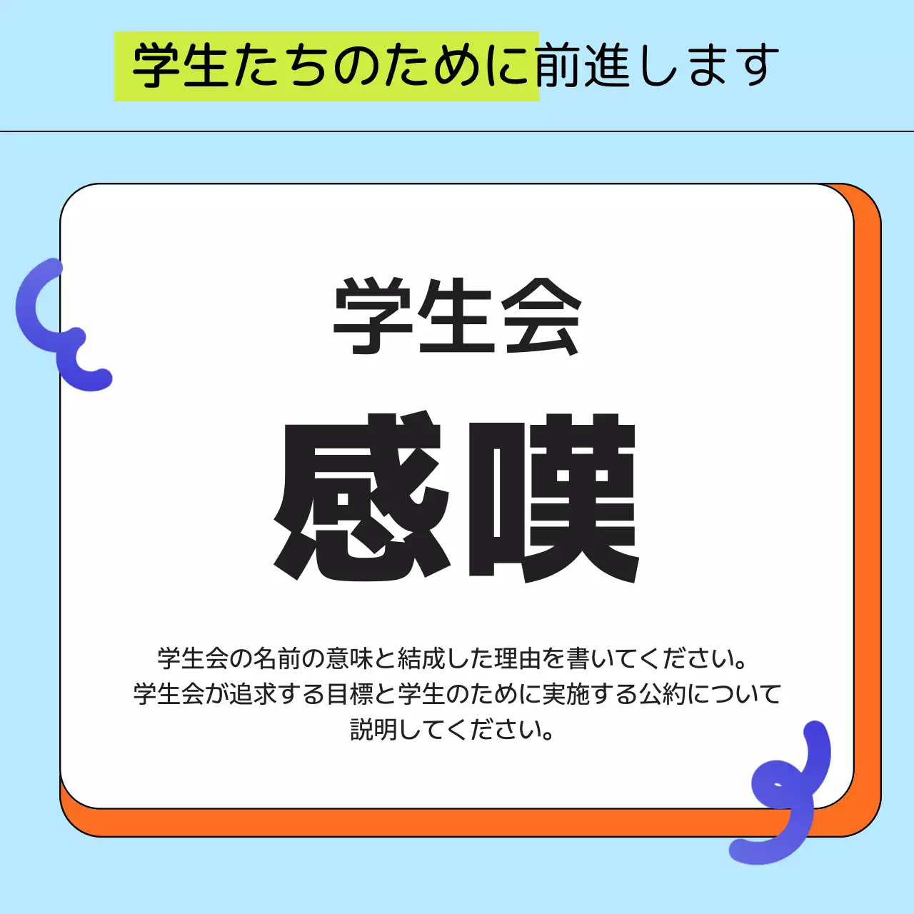 水色 シンプル 選挙 ポスター Instagram カルーセル