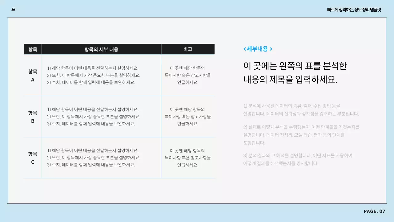 하늘색과 회색의 모던한 정보 정리 보고서