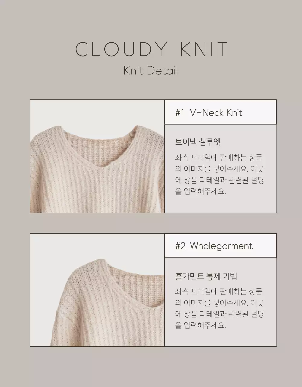 베이지와 갈색의 모던한 겨울니트 광고