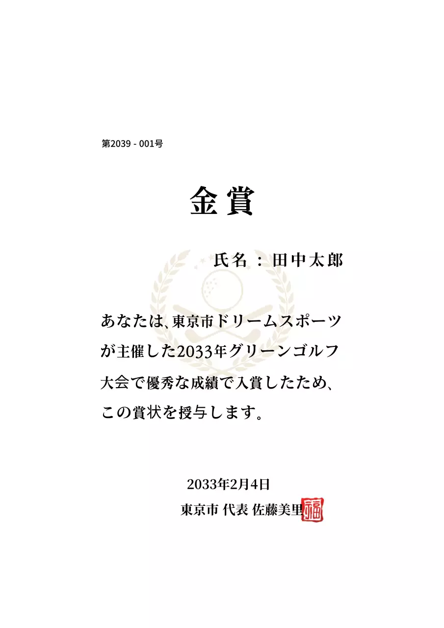 高級感のあるゴルフのイラストが描かれたスポーツアワード