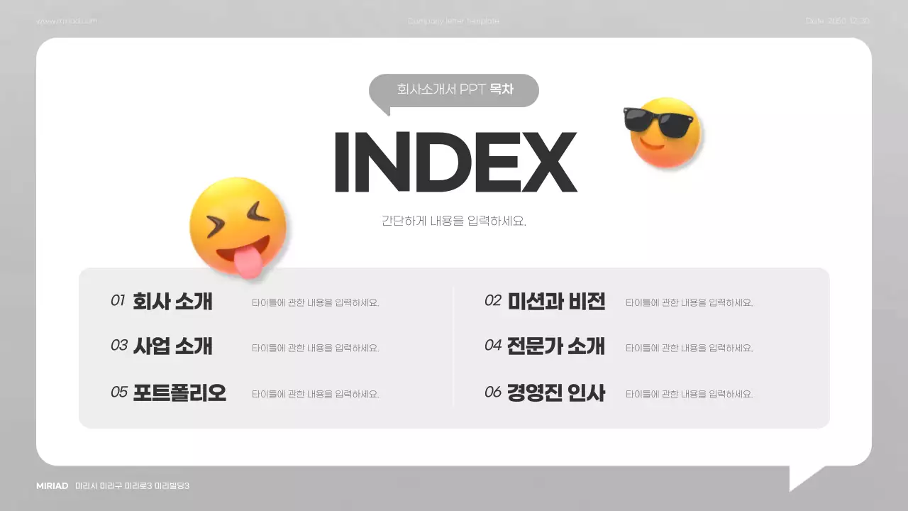 회색의 미니멀한 3D 기업 소개서