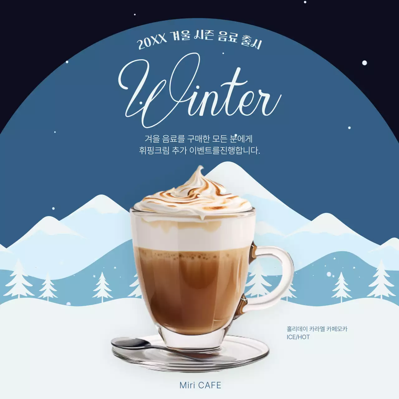 하늘색과 갈색의 심플한 겨울 계절 메뉴 홍보