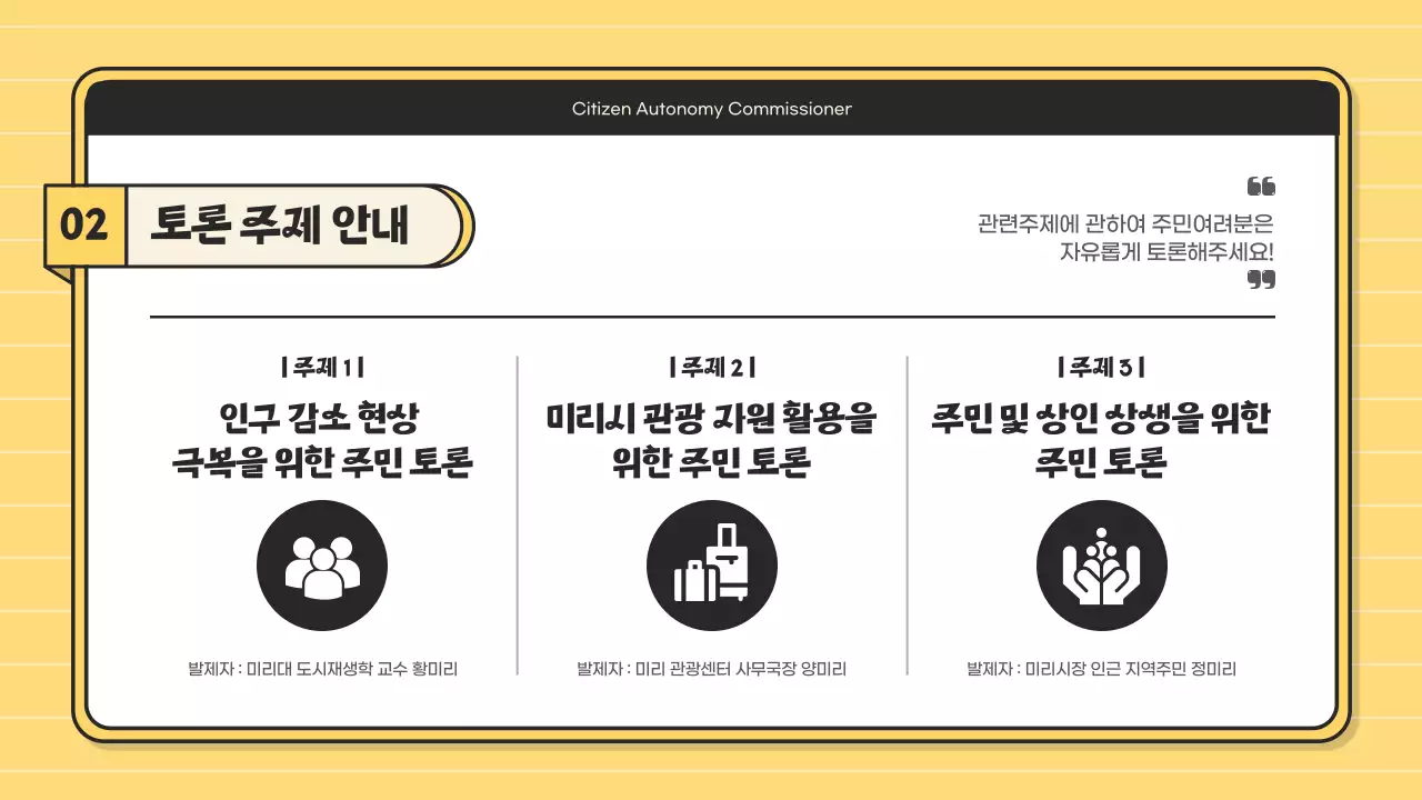 노랑과 검정의 아기자기한 주민자치 안내서