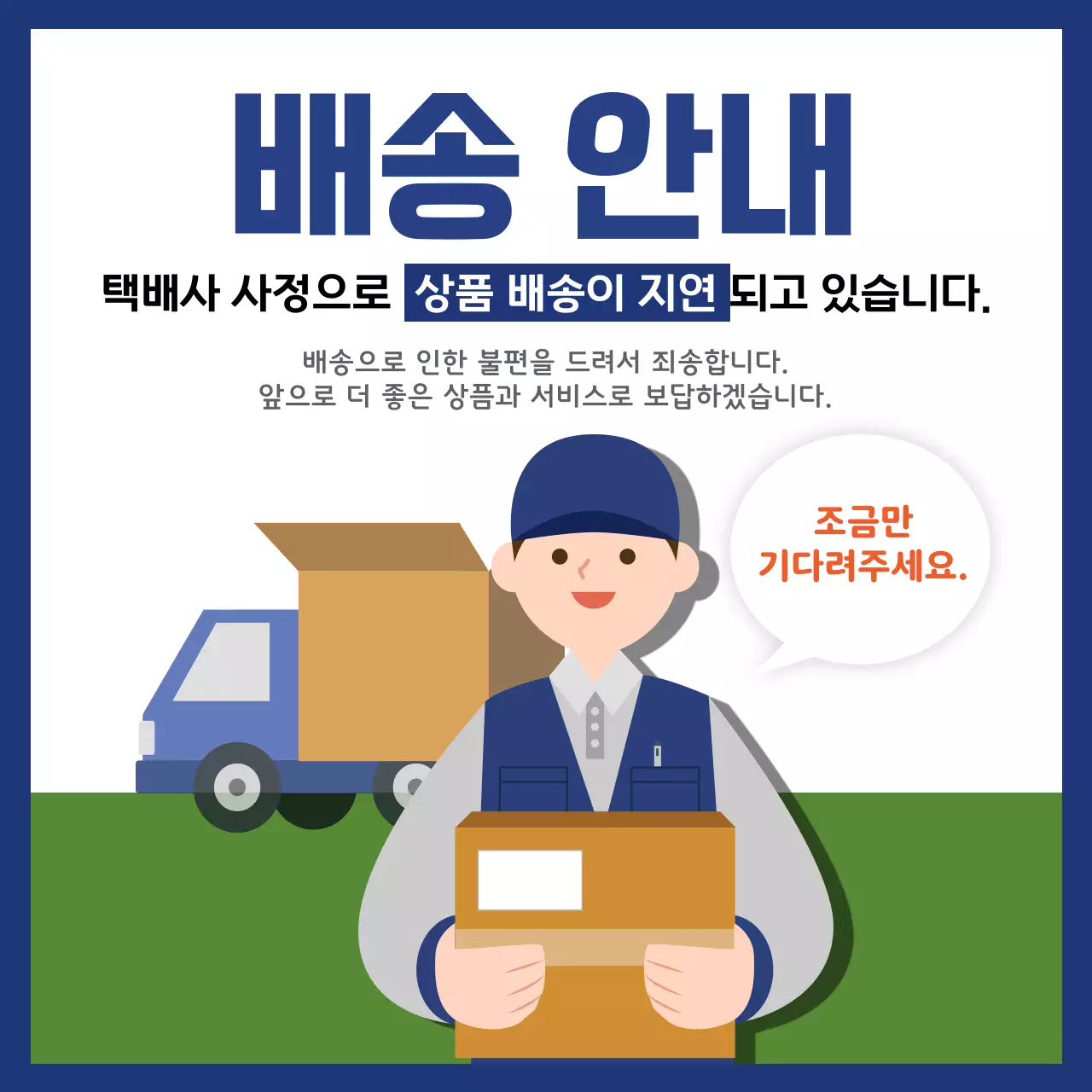 파랑색과 모던한 컨셉의 배송 안내와 택배원 강조 안내