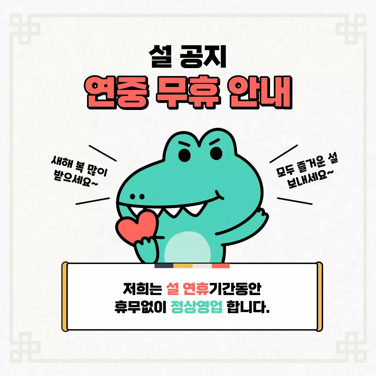 민트색과 핑크색의 아기자기한 SNS 안내 공지