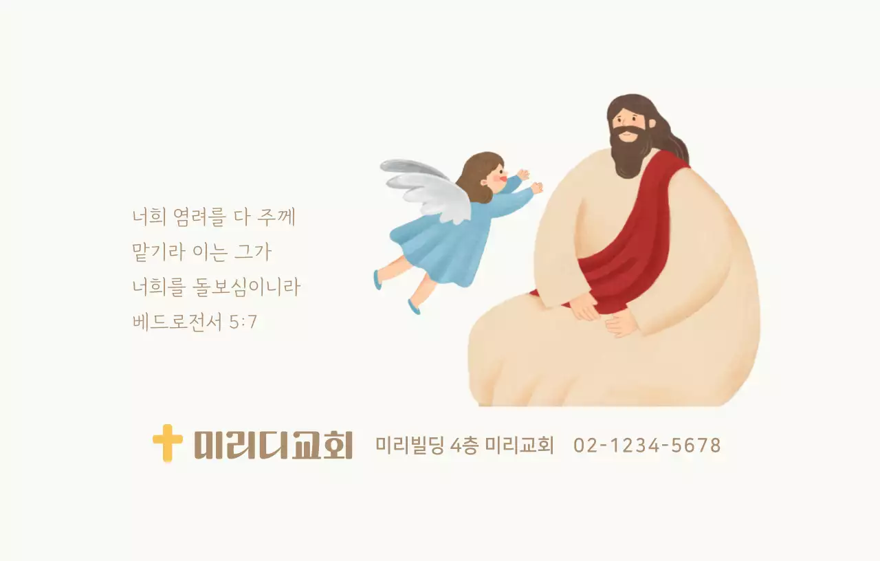 기독교 일러스트가 있는 깔끔하고 심픔할 컨셉의 교회