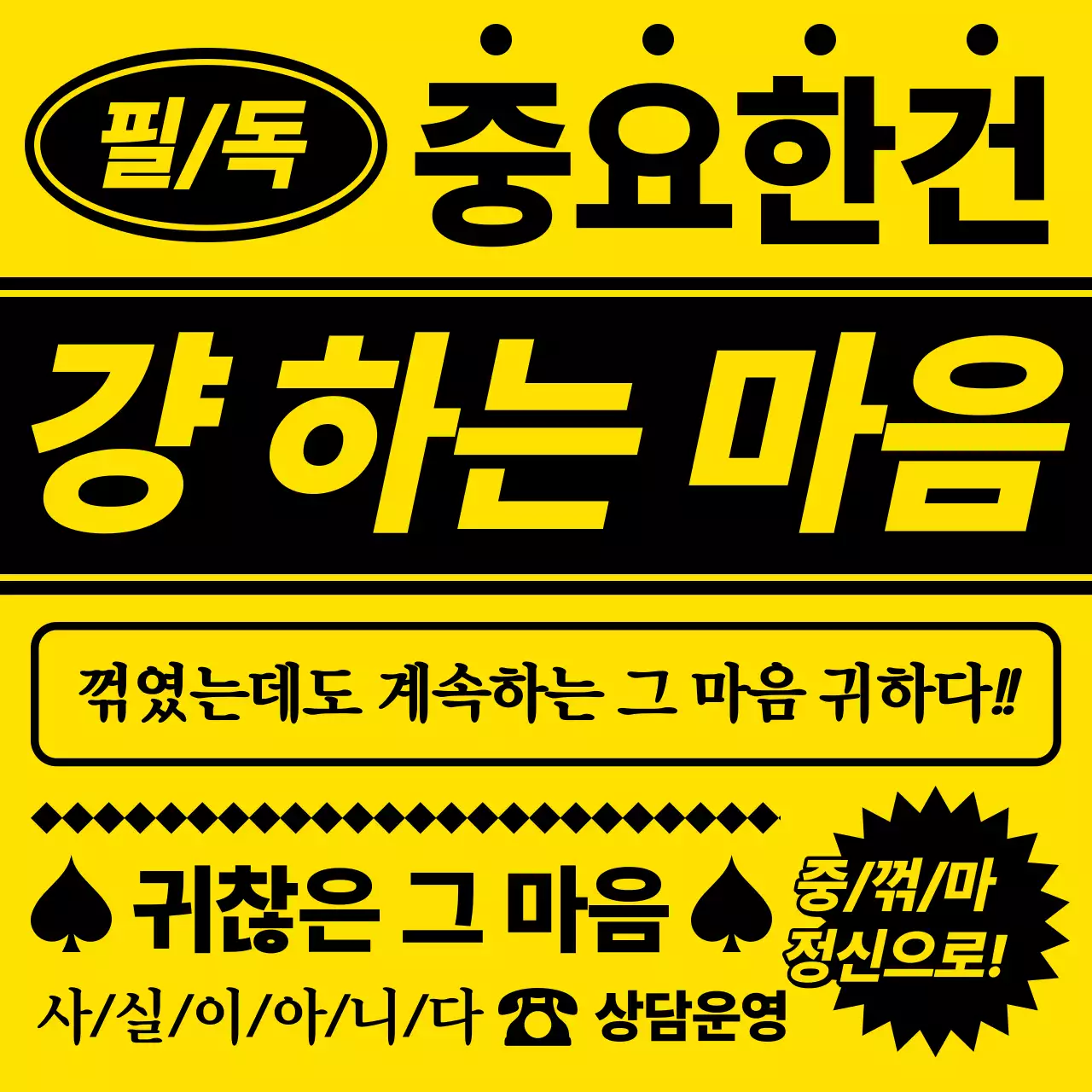 노랑과 검정의 레트로한 학교 급훈 짤