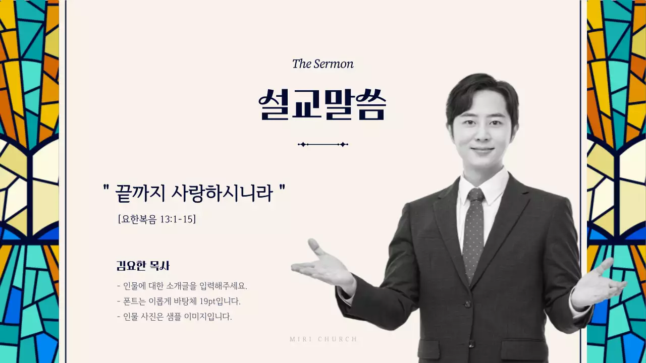 남색과 베이지의 심플한 교회예배 안내서