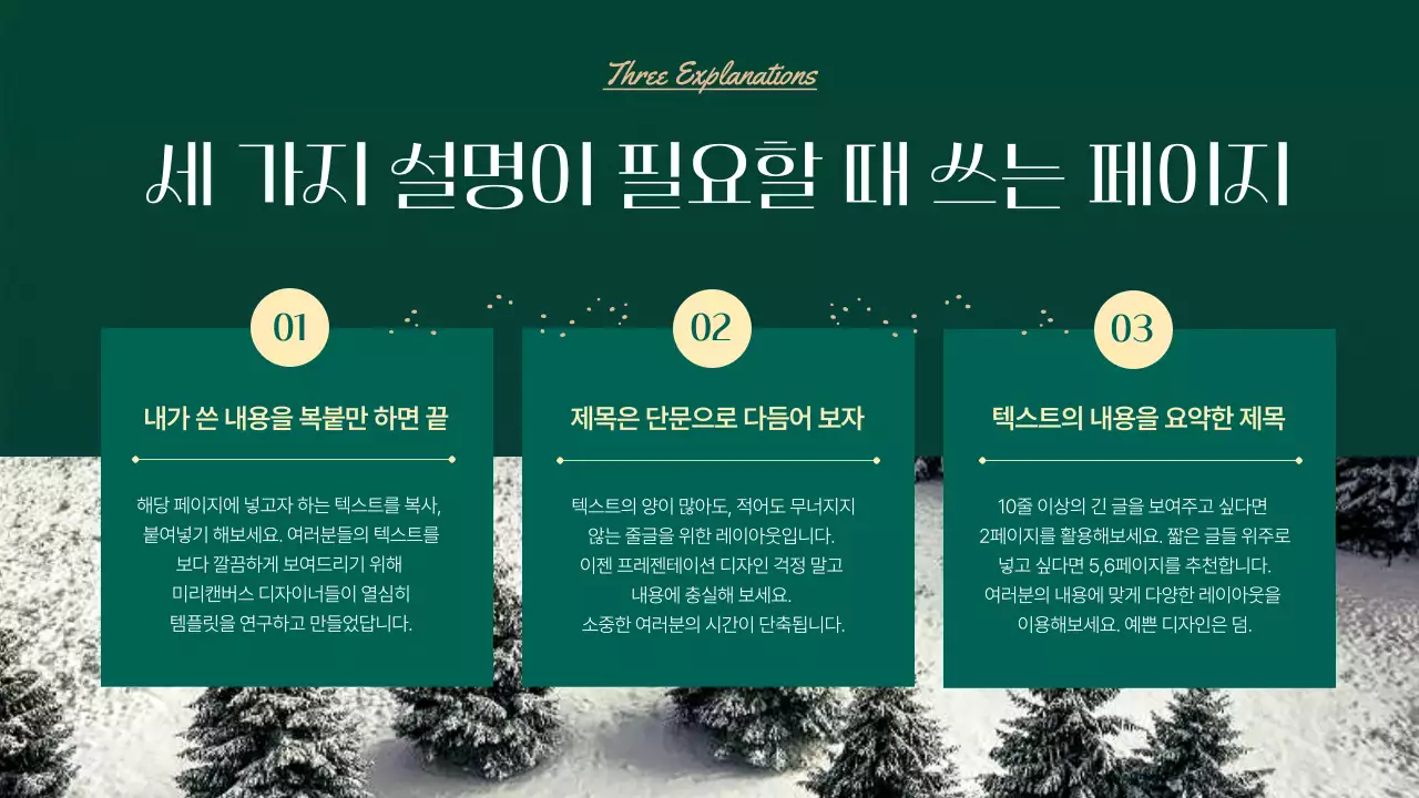 초록색과 베이지색의 심플한 크리스마스 이벤트 기획서