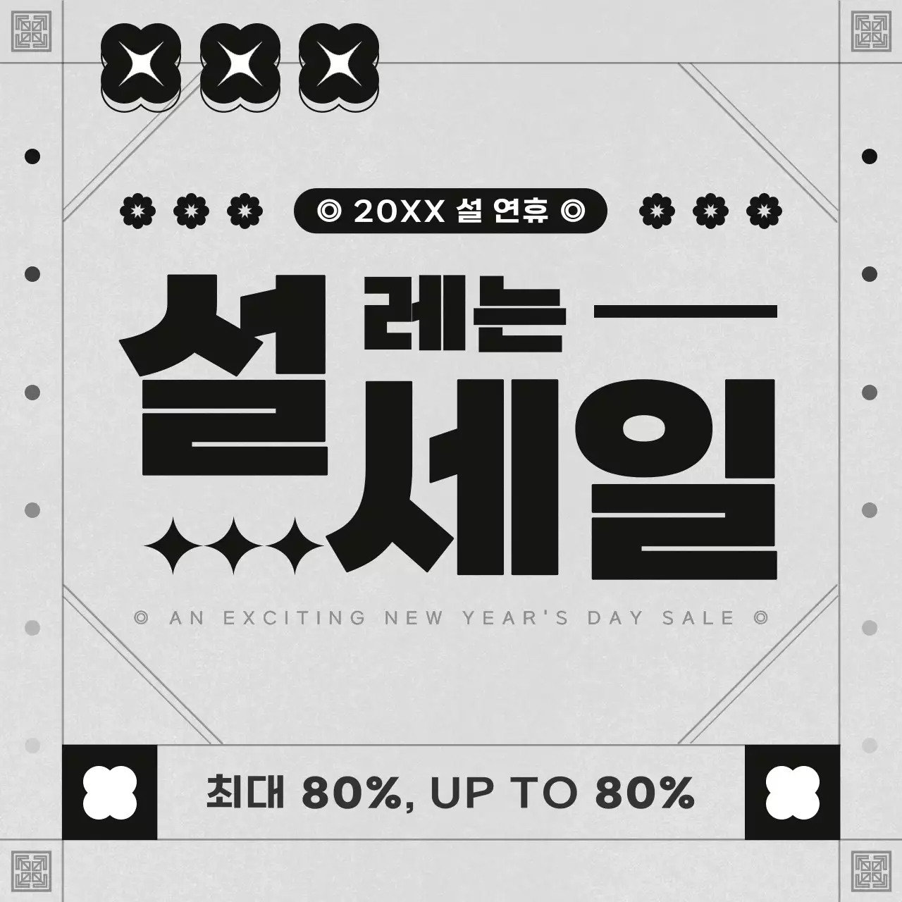 검정과 노랑의 모던한 설날 SNS 공지