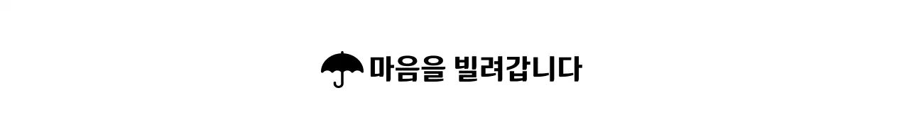 우산 아이콘이 있는 대여 서비스 디자인