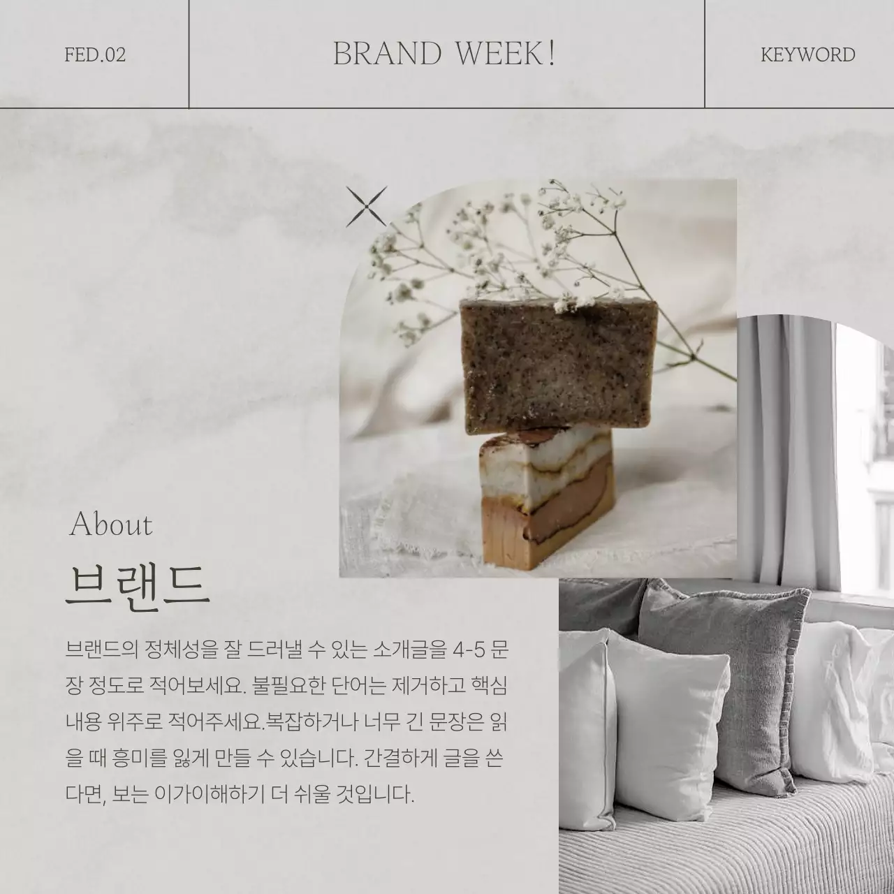 베이지와 갈색의 모던한 감성 브랜딩을 위한 게시글