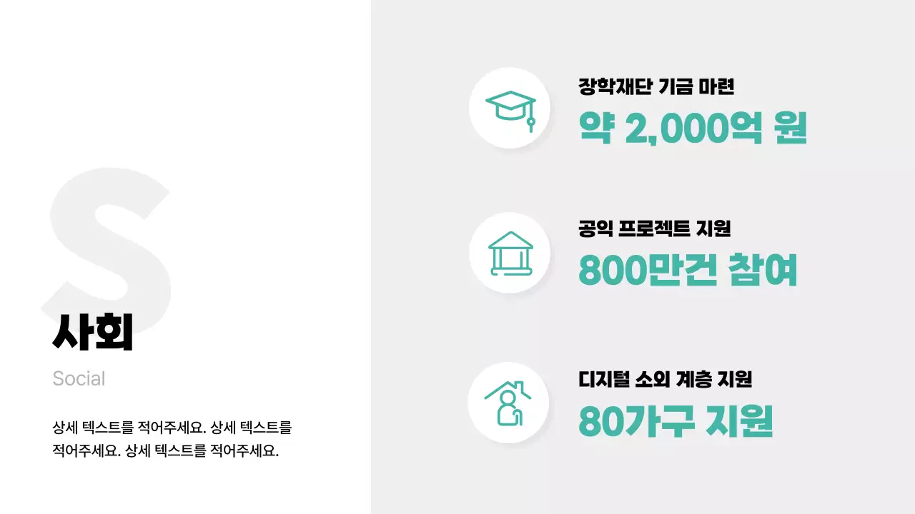 민트색 포인트 컬러의 기본느낌 ESG 보고서