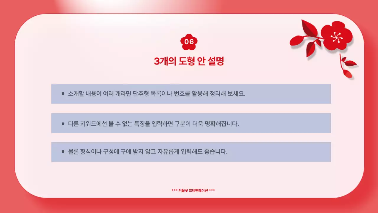 빨강과 하늘색 컬러 배경의 깔끔한 겨울 꽃 기획서