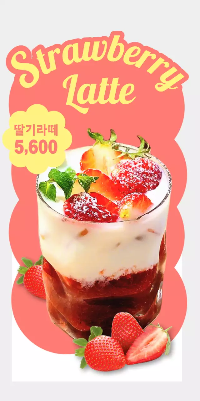 분홍색 딸기음료 홍보