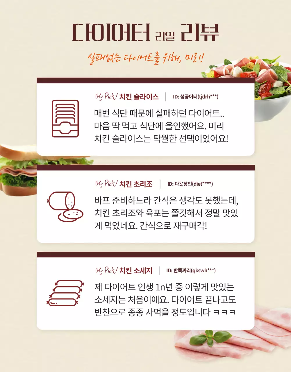 갈색과 베이지색의 심플한 다이어트 닭가슴살 홍보