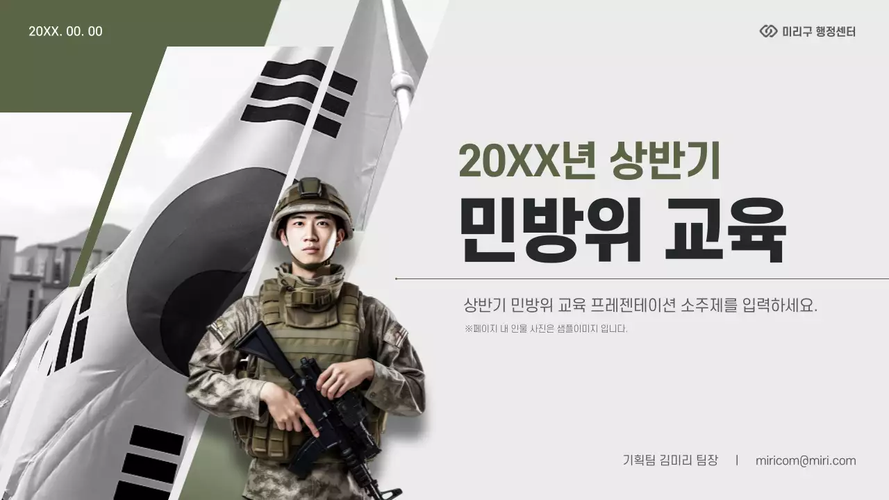 노랑과 카키색의 모던한 민방위 교육자료