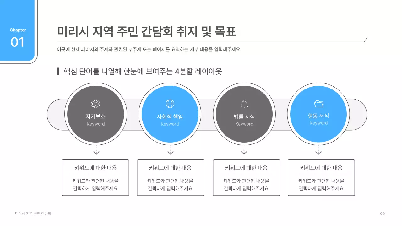 흰색과 하늘색의 심플한 간담회 발표자료