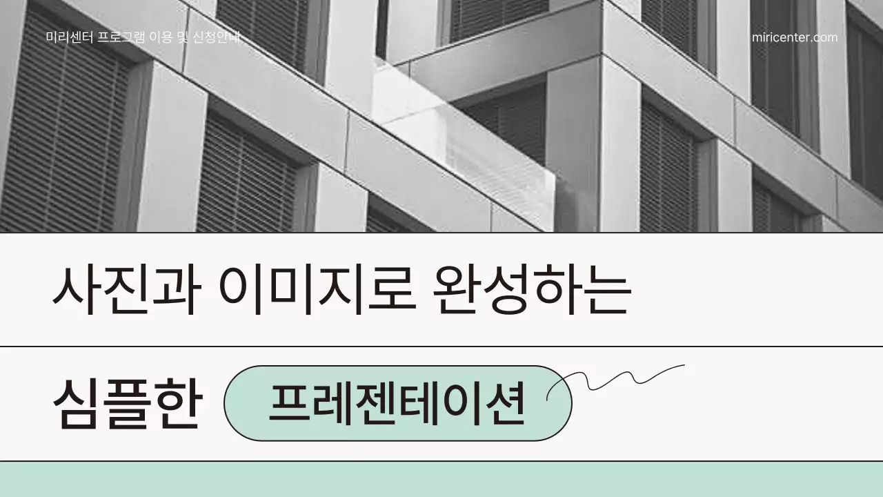민트색의 심플한 공공기관 프로그램 안내서