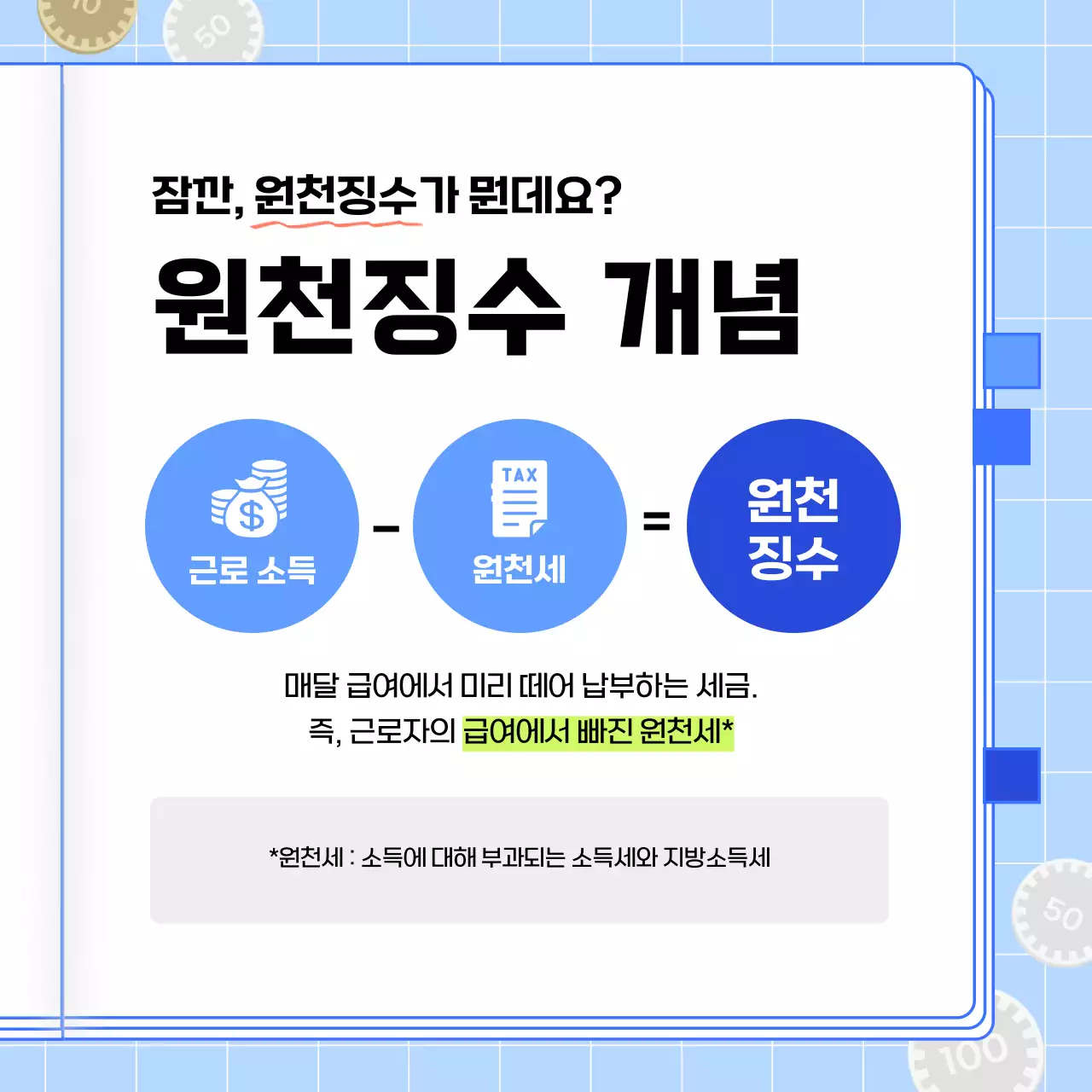 파랑의 아기자기한 연말정산 가이드 정보