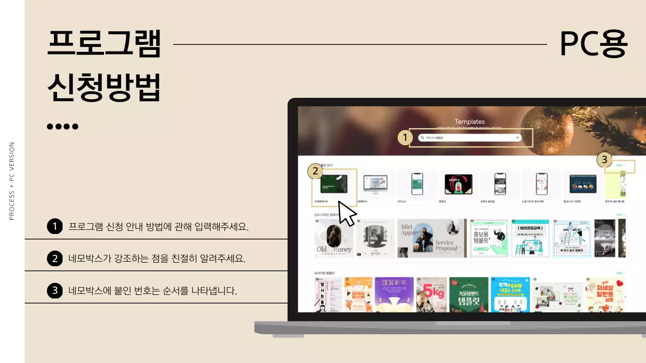 아이보리와 갈색의 단순한 미리센터 프로그램 이용 안내서