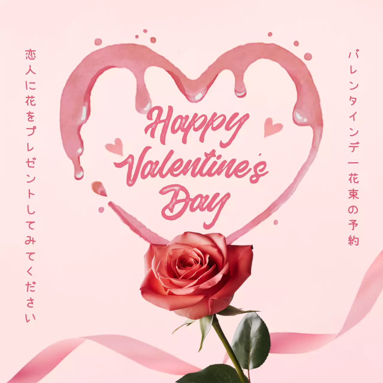 ピンク色の背景の水彩画のハートとカリグラフィーのあるバレンタインフラワーショップのプロモーション