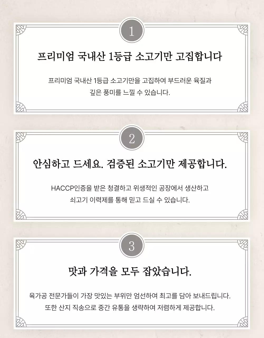 베이지와 갈색의 전통적인 한우 정육 명절 선물세트 판매 광고