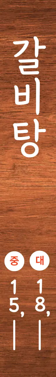 깔끔한 흰색 글씨의 한식집