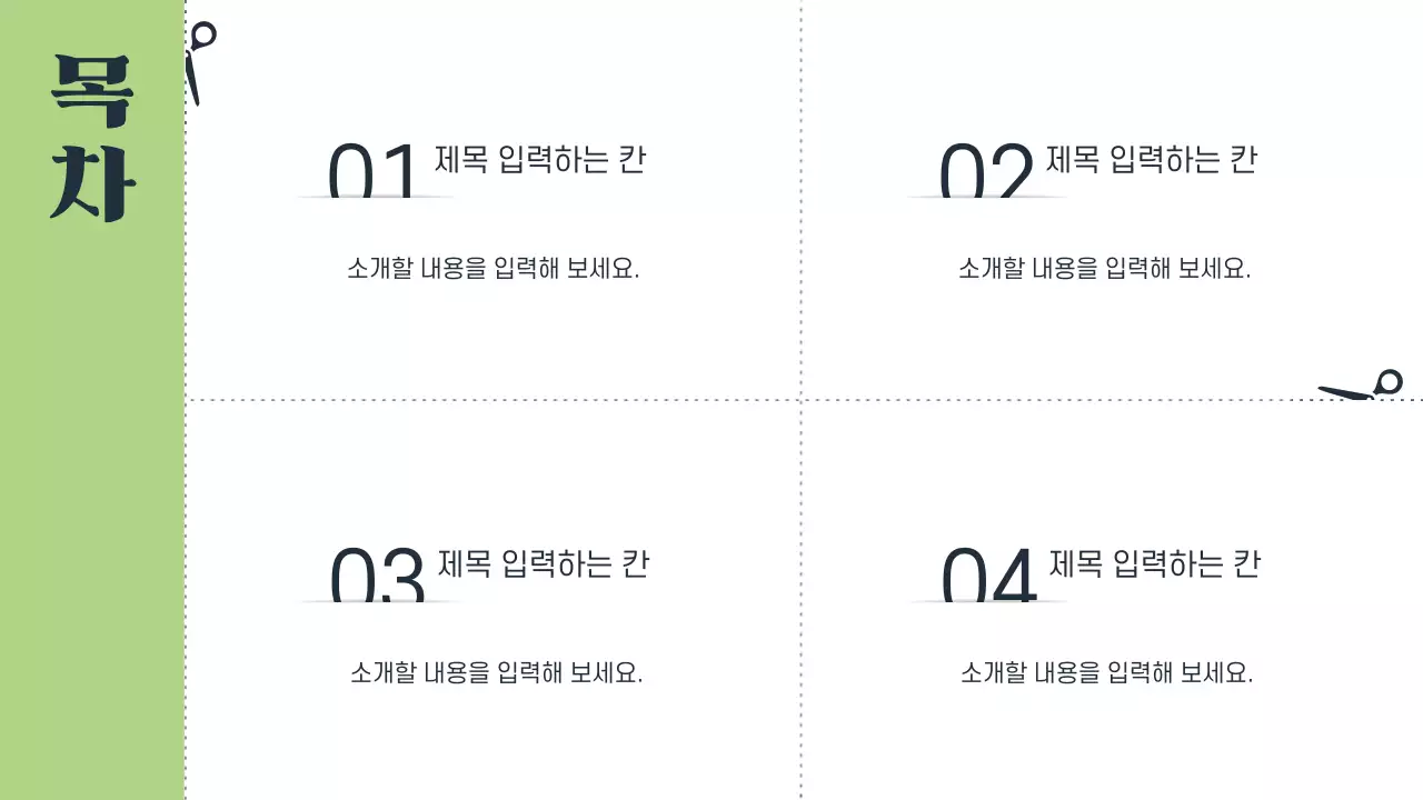 연두와 남색의 심플한 배경만 제공하는 발표자료