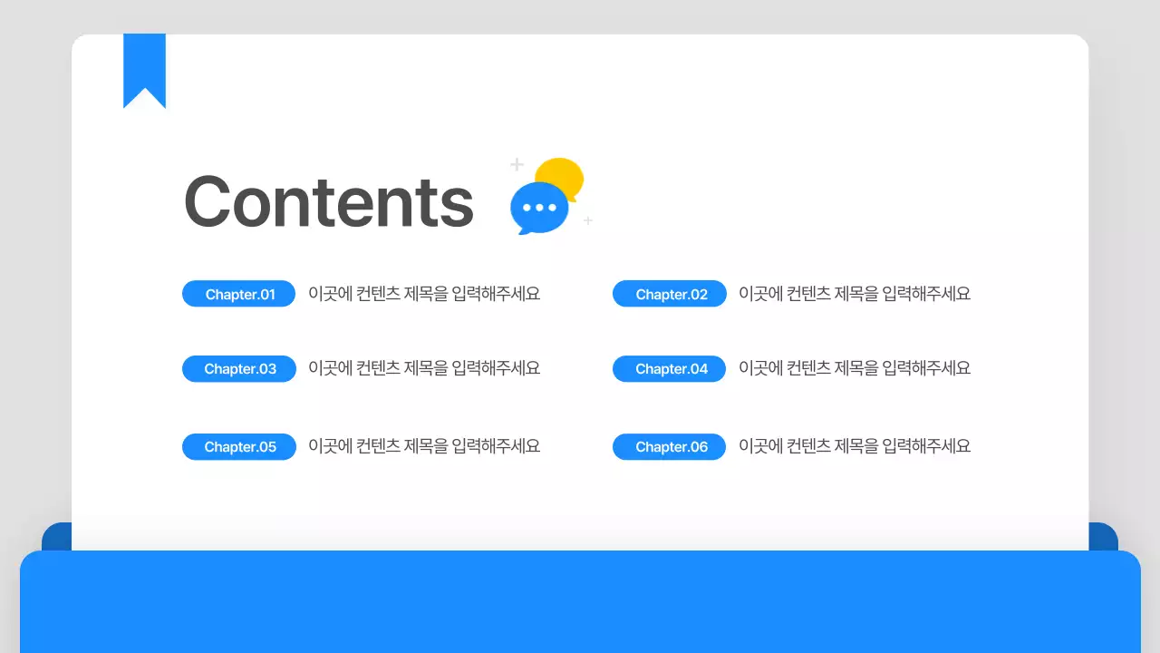 파랑과 노랑의 심플한 비즈니스 기획서