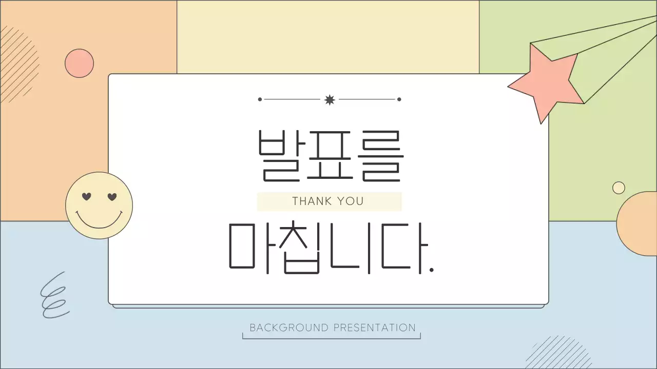 무지개색의 기하학적인 배경과 요소를 제공하는 발표자료