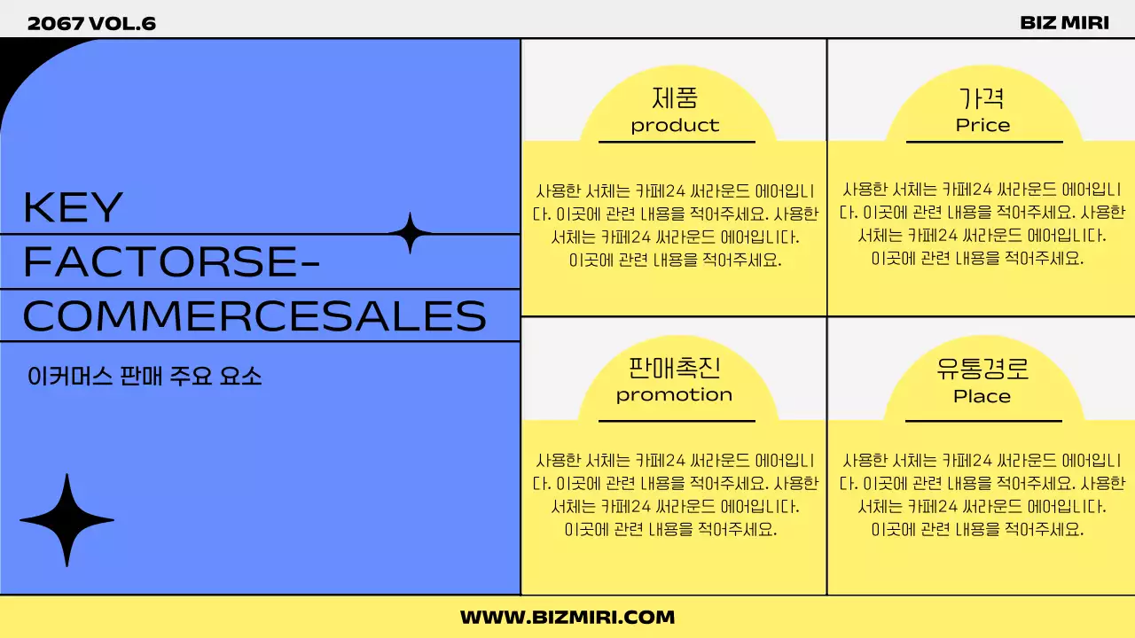 파랑과 노랑의 트렌드한 시장조사 보고서