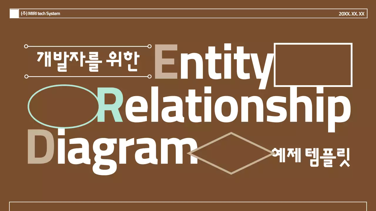 갈색 배경의 심플한 다이어그램 안내서