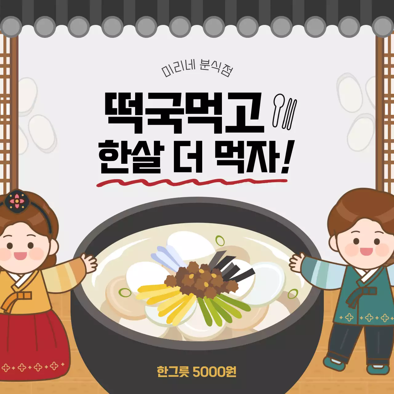 갈색의 새해 설날 떡국