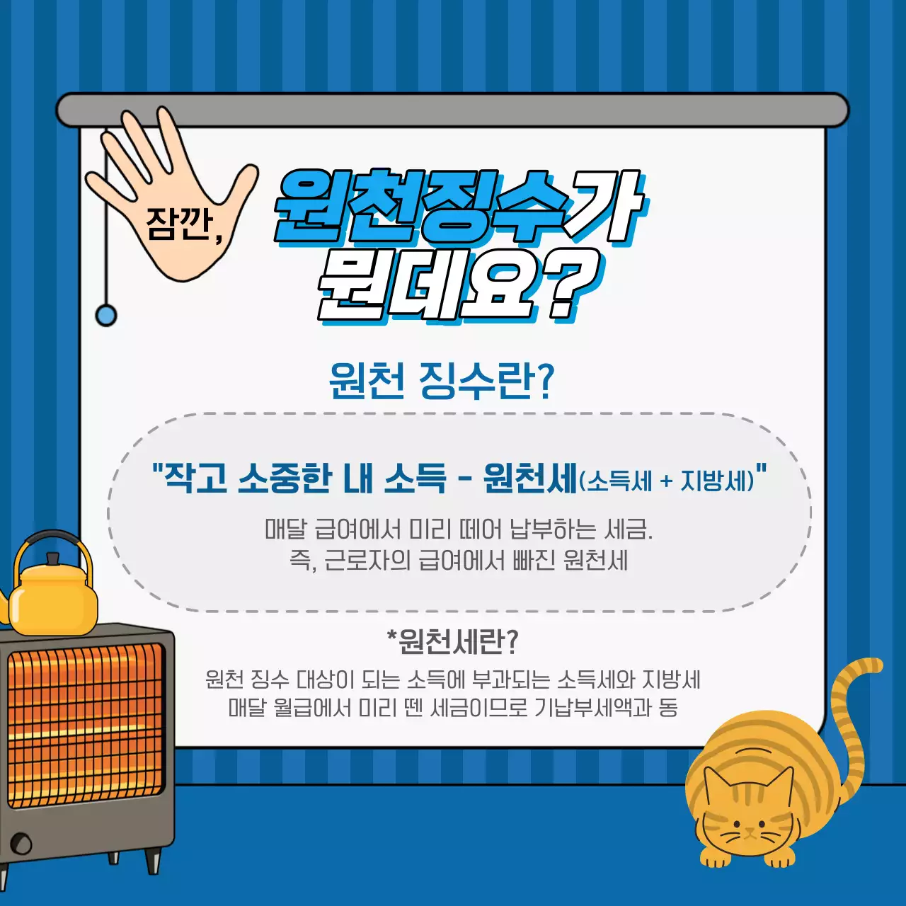 남색과 흰색의 아기자기한 회계정보 설명