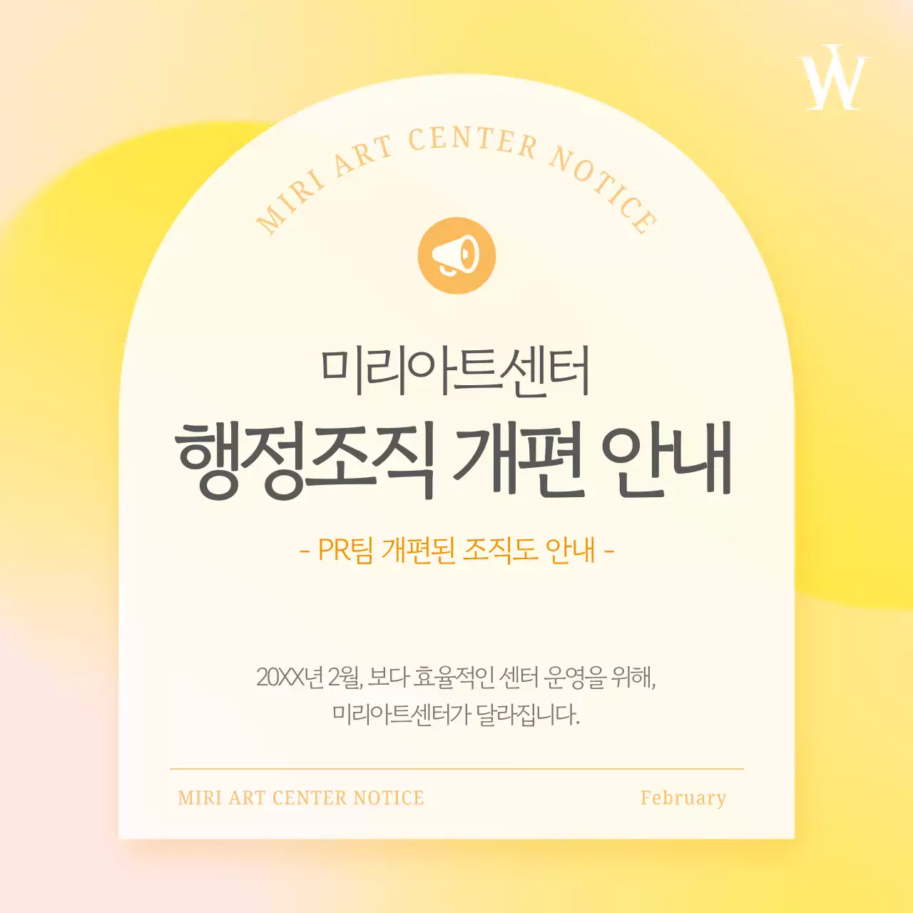 노랑과 회색의 모던한 행정조직 개편안내 공지