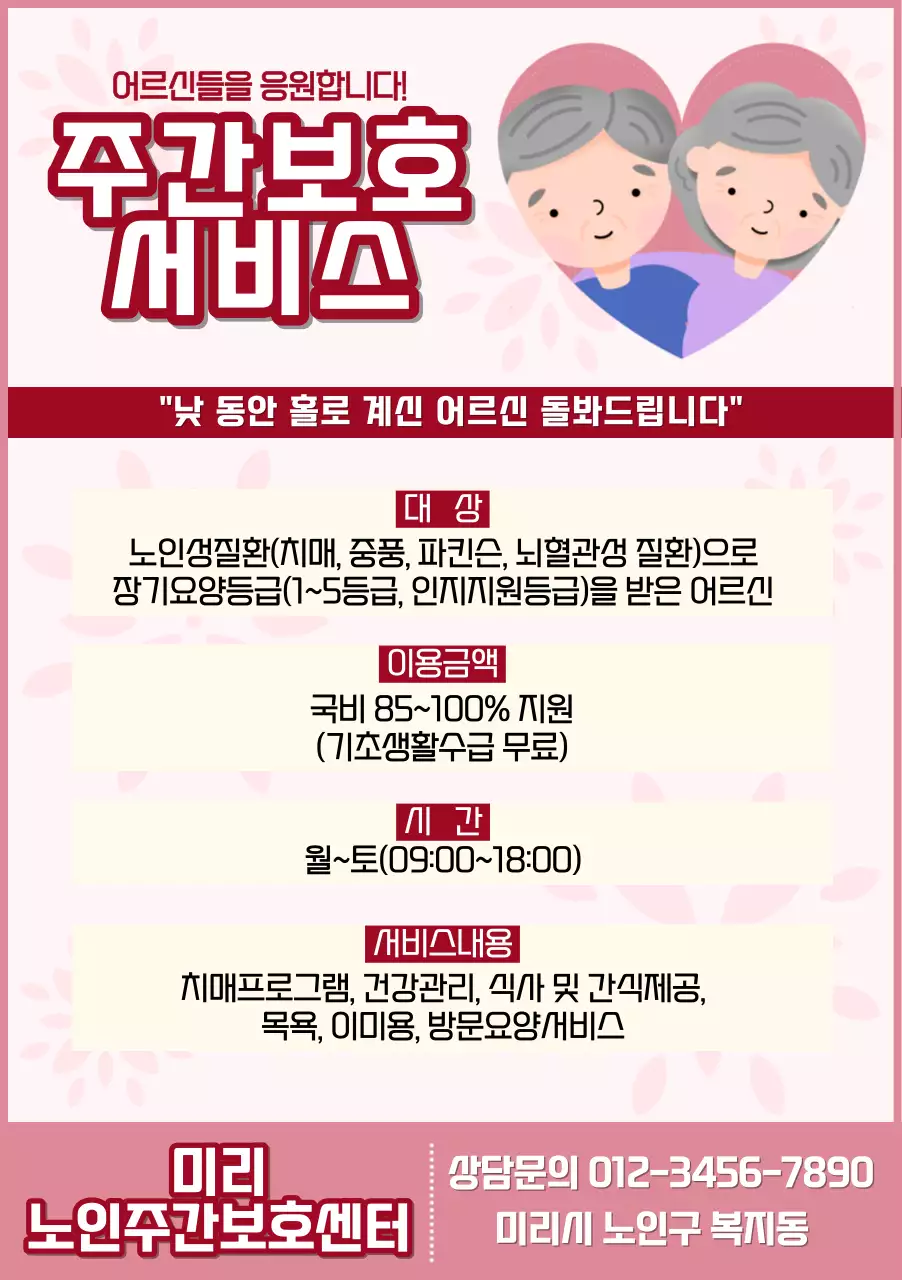 분홍색의 일러스트 컨셉의 주간보호서비스 설명
