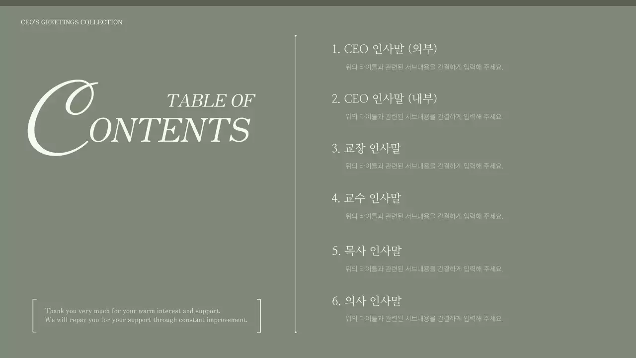 카키색의 심플한 CEO 인사말 모음 안내서