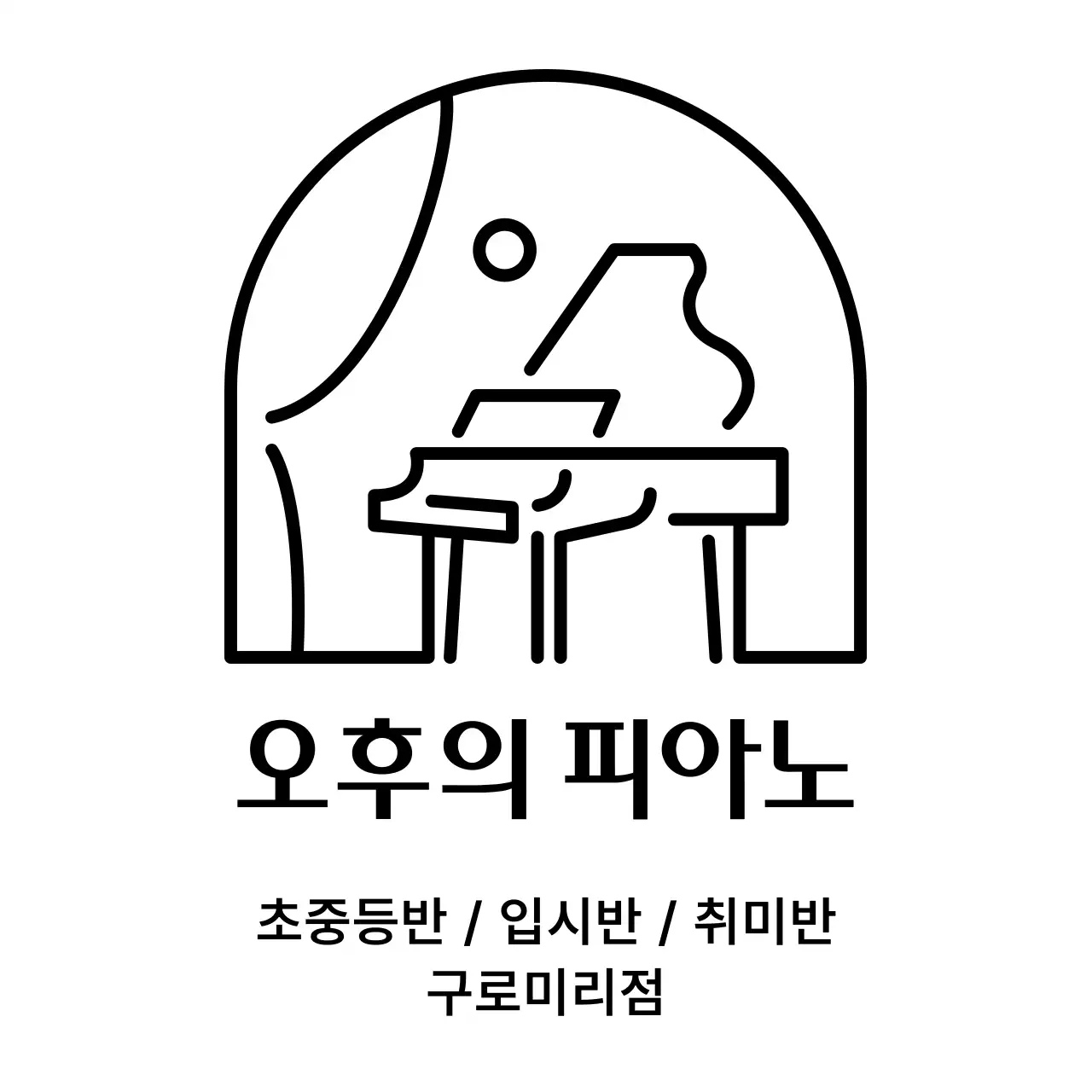 피아노 풍경 아이콘이 있는 피아노 학원 디자인