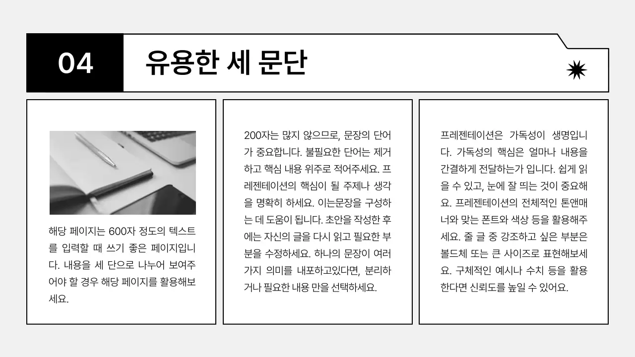 흑백의 미니멀한 텍스트 레이아웃 베리에이션 보고서