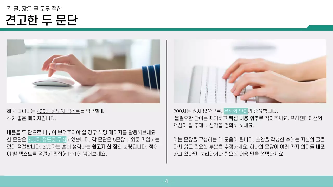 민트색의 심플한 글자 많은 발표용 보고서