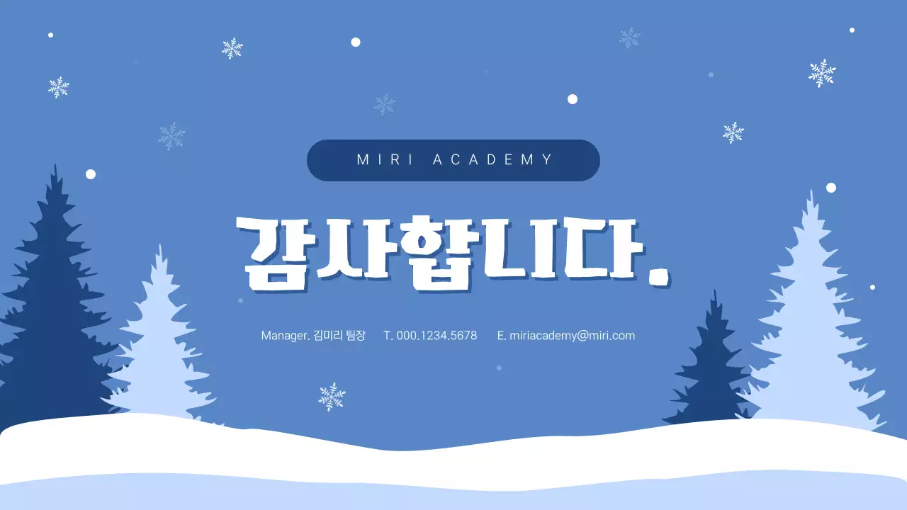 파랑과 흰색의 아기자기한 겨울방학 특강 안내서