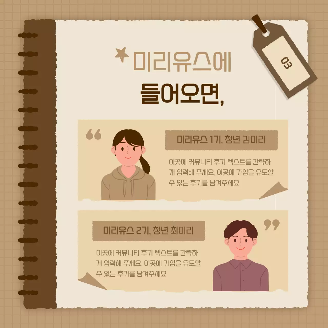 갈색과 베이지의 심플한 커리어 체험 플랫폼 모집 공고