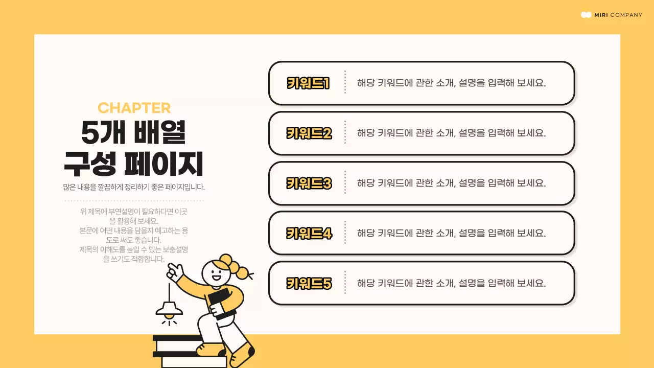 검정과 노랑의 아기자기한 레이아웃 소개서