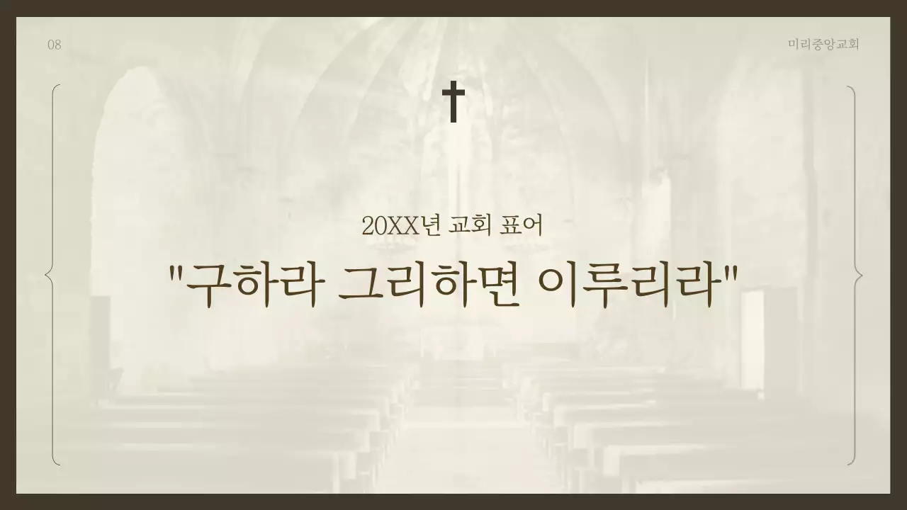 갈색과 베이지색의 단순한 예배용 발표자료