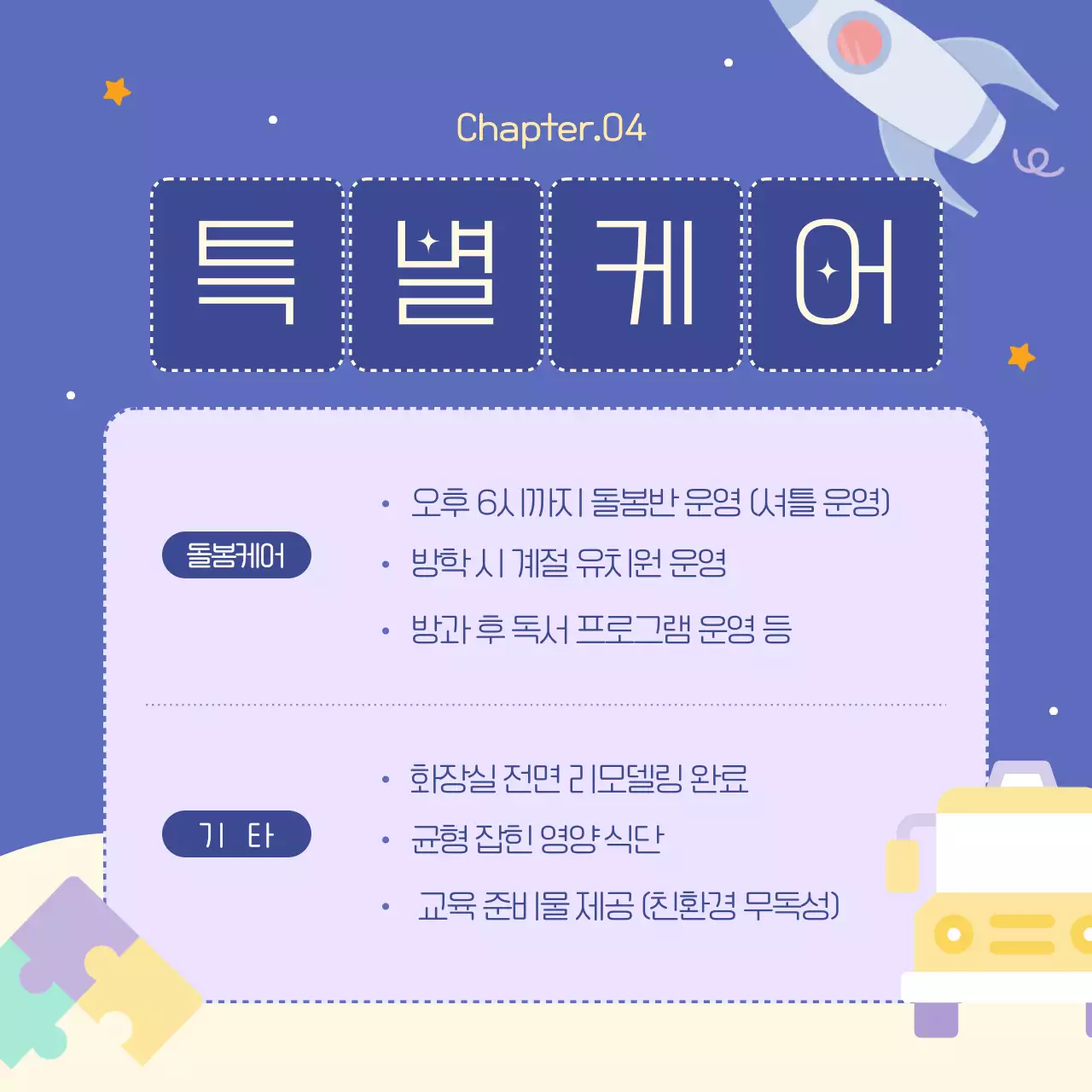 남색과 보라의 아기자기한 유치원 원아모집 홍보