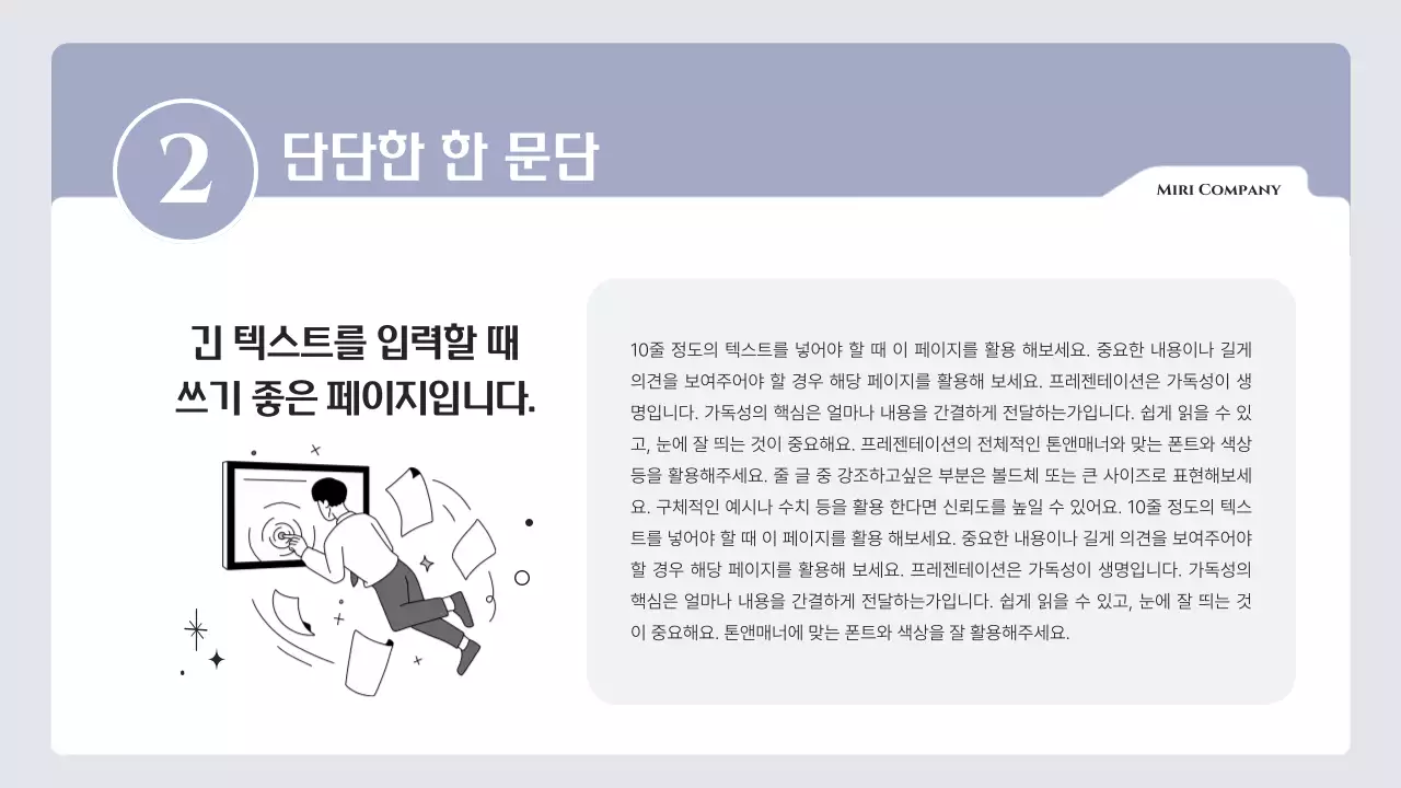 연보라와 회색의 단순한 텍스트 많이 쓸 수있는 기획서