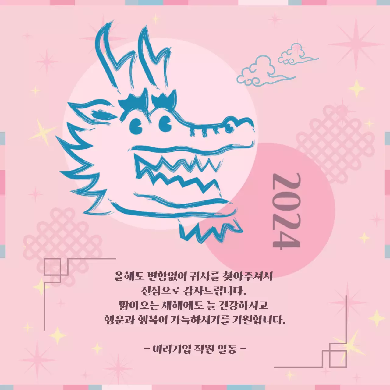 청룡 기업 연하장