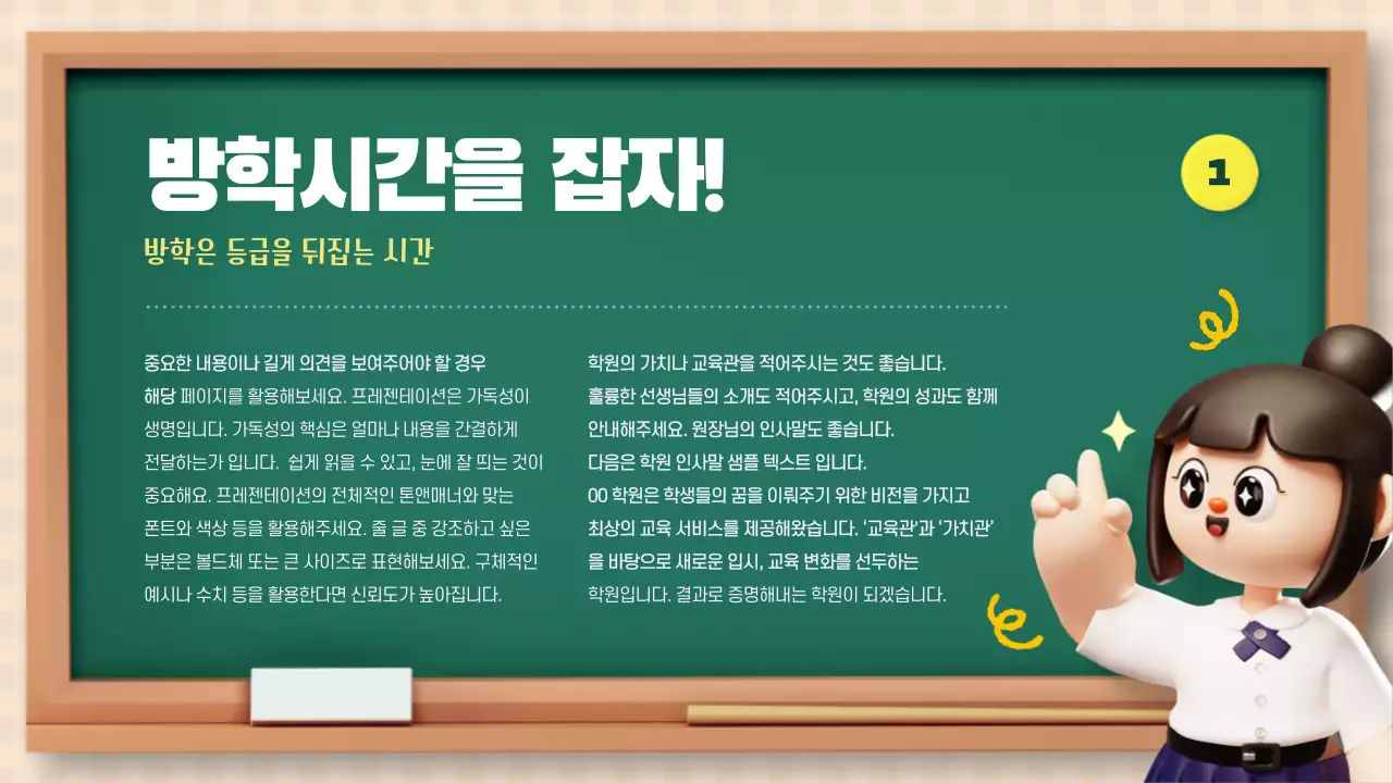 노랑과 초록색의 아기자기한 겨울방학 특강 소개서